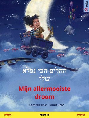 cover image of החלום הכי נפלא שלי – Mijn allermooiste droom (עברית – הולנדית)